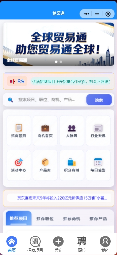 慧渠道小程序首页